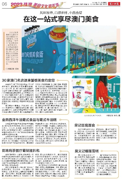 澳门彩历史开奖数据查询|探秘澳门美食文化之旅_极限版ISHOP.2.804