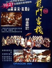 澳门240期资料龙门客栈|探寻历史背后的秘密与故事_同步品.9.240