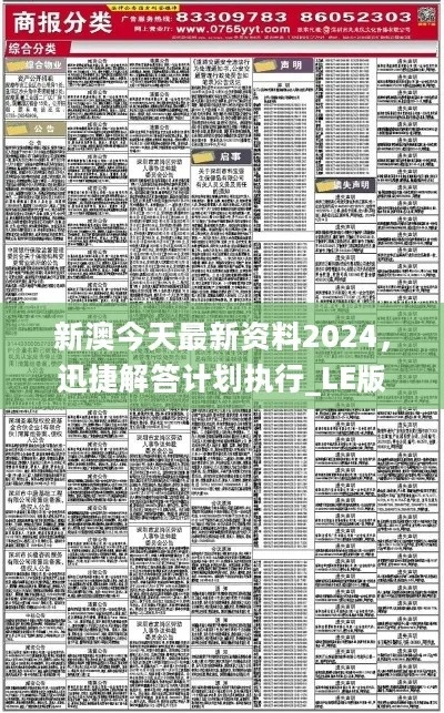 新澳六最准精彩资料|词语释义解释落实_静态版.2.882