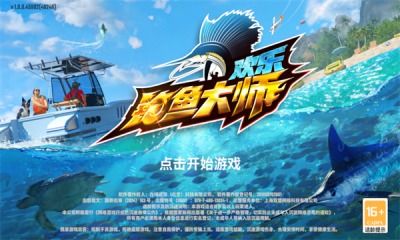 欢乐钓鱼大师内置菜单无广告版安卓最新版下载-欢乐钓鱼大师内置菜单内置功能菜单下载v.0.54