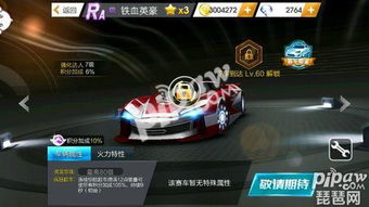 飞车英雄2024下载-飞车英雄修改器下载v.4.81