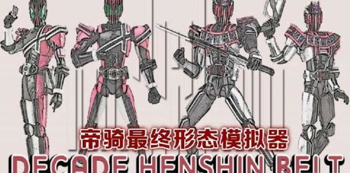 假面骑士创骑变身手机模拟器手机版下载无限金币-假面骑士创骑变身手机模拟器内置作弊菜单版下载v.5.11 假面骑士创骑变身手机模拟器手机版下载无限金币-假面骑士创骑变身手机模拟器内置作弊菜单版下载v.5.11